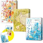 【博客來獨家】廣嶋玲子納爾曼年代記套書：青之王、白之王、赤之王（套書加贈L夾＋票卡旅行貼）