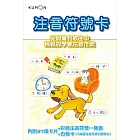 KUMON 注音符號卡：點讀版(附彩色注音符號一覽表、白板卡)