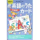 日本KUMON 英文童謠(附CD、童謠卡)