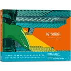 城市鱷魚