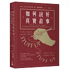 如何說好真實故事？：從取材、構思、下筆、改寫、修潤到定稿，創意非虛構寫作教父教你不靠捏造或杜撰，掌握紀實寫作的訣竅，寫出好故事
