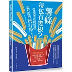 薯條每包有幾根？從漢堡店輕鬆學超有趣的統計學！