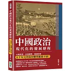 中國政治現代化的發展歷程：天朝思想、封建禮教、錯誤政策，五千年文明為何變得脆弱不堪？