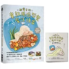 給寶貝的童話風造型餐Ｘ魔法便當：對照圖稿輕鬆完成！145道美味主食＋營養配菜，讓孩子心花開的三餐、便當、野餐盒【隨書附：魔法圖稿著色本】