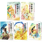 神獸獵人套書（共五集）