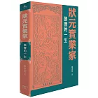 狀元實業家：張謇的一生