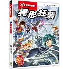 X星際探險隊Ⅱ：(3) 異形狂襲（附學習單）