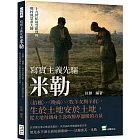 寫實主義先驅米勒：〈拾穗〉、〈晚禱〉、〈牧羊女與羊群〉，生於土地安於土地，從大地母親身上汲取醇厚溫暖的力量