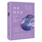 內在的天空：從星盤透析內在，做出讓生命豐饒的明智抉擇