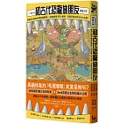 和古代恐龍做朋友：歡樂又認真的基礎知識解說X四格超瞎日常小劇場，恐龍呆萌史前生活大公開！