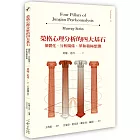 榮格心理分析的四大基石：個體化、分析關係、夢和積極想像