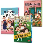 梅子老師這一班：王文華給孩子的校園生活故事集（全套3冊）