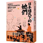 日本殖民下的她們：展現能力，引領臺灣女性就業的職場女先鋒