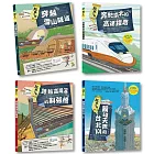 最強圖解！超級工程MIT（1-4冊）