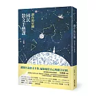 創作的星圖：國民散文手藝課