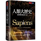 人類大歷史（增訂版）：從野獸到扮演上帝 【簡體版書名：人類簡史】