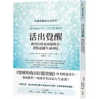 活出覺醒：歐普拉的床頭靈修書，帶你超越生命困境