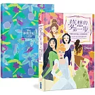 【1書+1手札】夢想的第一步：閃耀自我的迪士尼經典時刻