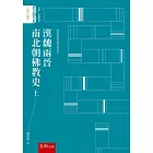 漢魏兩晉南北朝佛教史 上