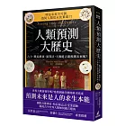 人類預測大歷史：占卜、戰局推演、演算法，人類能正確預測未來嗎？