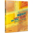 屬靈陪伴指南：屬靈友誼的心法、技巧與實踐