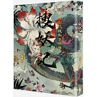 搜妖記：中國古代妖怪事件簿