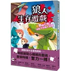 狼人生存遊戲5：膽戰心驚！冰點下的狼人遊戲