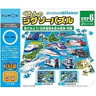 日本KUMON TOY益智拼圖Step6日本的電車列車