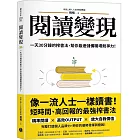 閱讀變現：一天30分鐘的榨書法，幫你最速儲備職場競爭力！