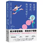 從讀書到考試，你可以更好！找回動力、高效學習，提高成就感的學霸5大科致勝筆記