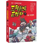 王朝劇場直播中1：賽雷三分鐘漫畫中國史【夏朝～春秋戰國】