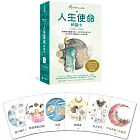 人生使命神諭卡：精準預測關鍵日期，指引你的天賦才能，找出契合你靈魂的工作與事業