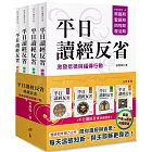 平日讀經反省典藏套書：激發信德與福傳行動(4冊不分售，作者印刷簽名祝福扉頁)