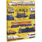 台灣鐵道
