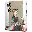 攻玉 一