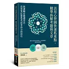 活用心智圖快速抓重點，精準拆解考題與文章：新課綱必備讀書法、高效筆記術與考試拿高分的技巧