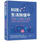 科技，生活加值中：仿生技術×全像攝影×磁浮列車，科技就是人類和自然共譜的協奏曲！