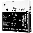 席地而詩【增章新版】