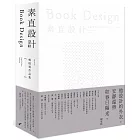 素直設計Book Design――楊啟巽作品集1996-2022：Yang Chi-Shun Collection