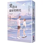 愛你是最好的時光【下】（熱評電視劇《今生有你》原著小說，鍾漢良、李小冉領銜主演）