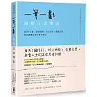 一筆一劃，減壓正念筆記：每天5分鐘，消除煩躁、走出迷惘、重獲自信，找回真實自我的書寫魔法