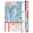 辛波絲卡：詩、有紀念性的破銅爛鐵，以及好友和夢【波蘭文直譯，收錄八十六幅珍貴照片及明信片，唯一完整傳記珍藏版】