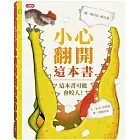 小心翻開這本書