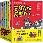 王朝劇場直播中：賽雷三分鐘漫畫中國史（全六冊）