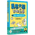 異想天開的有趣科學 1 狗兒大便竟然會看方向？