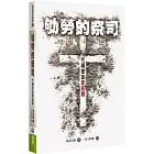 劬勞的祭司：代禱使徒豪威爾(2版)