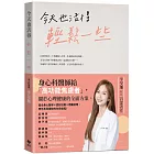 今天也活得輕鬆一些：身心科醫師給「高功能焦慮者」，關於心理健康的全面方案