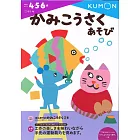 KUMON剪貼勞作遊戲書(自己做玩具)