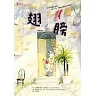 翅膀
