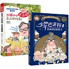 【Money錢親子慶典套書】：《變身少年巴菲特 培養財富創造力》+《打造小小巴菲特 贏在起跑點》